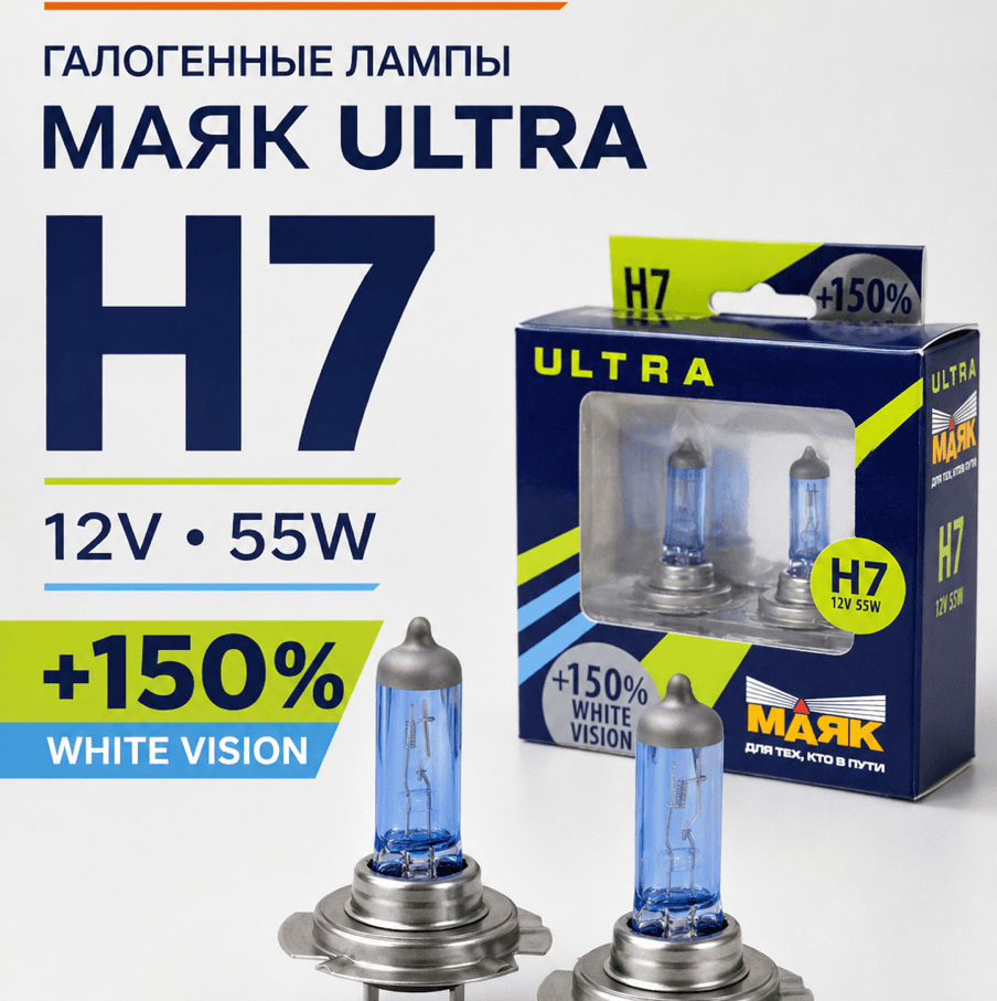 Маяк Н7-Галоген Лампы +150 (компл)