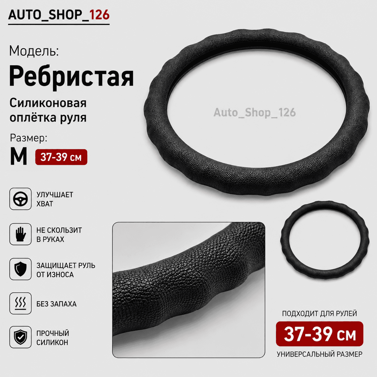 Оплетка Ребристая (М)