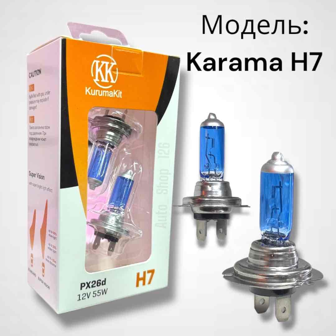 Карама Н7-Галоген Лампы (компл)