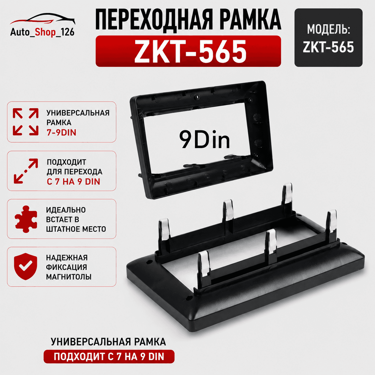 Зкт565 РамкаАндр Универсальная 7-9.