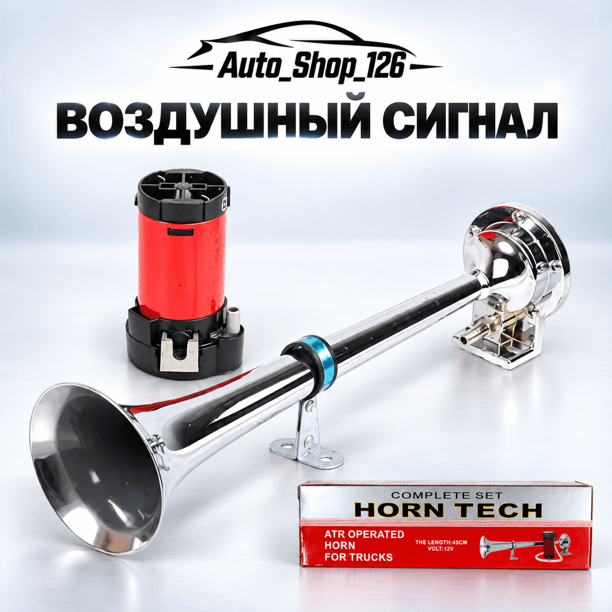Н005 Сигнал Пневмо Воздушный
