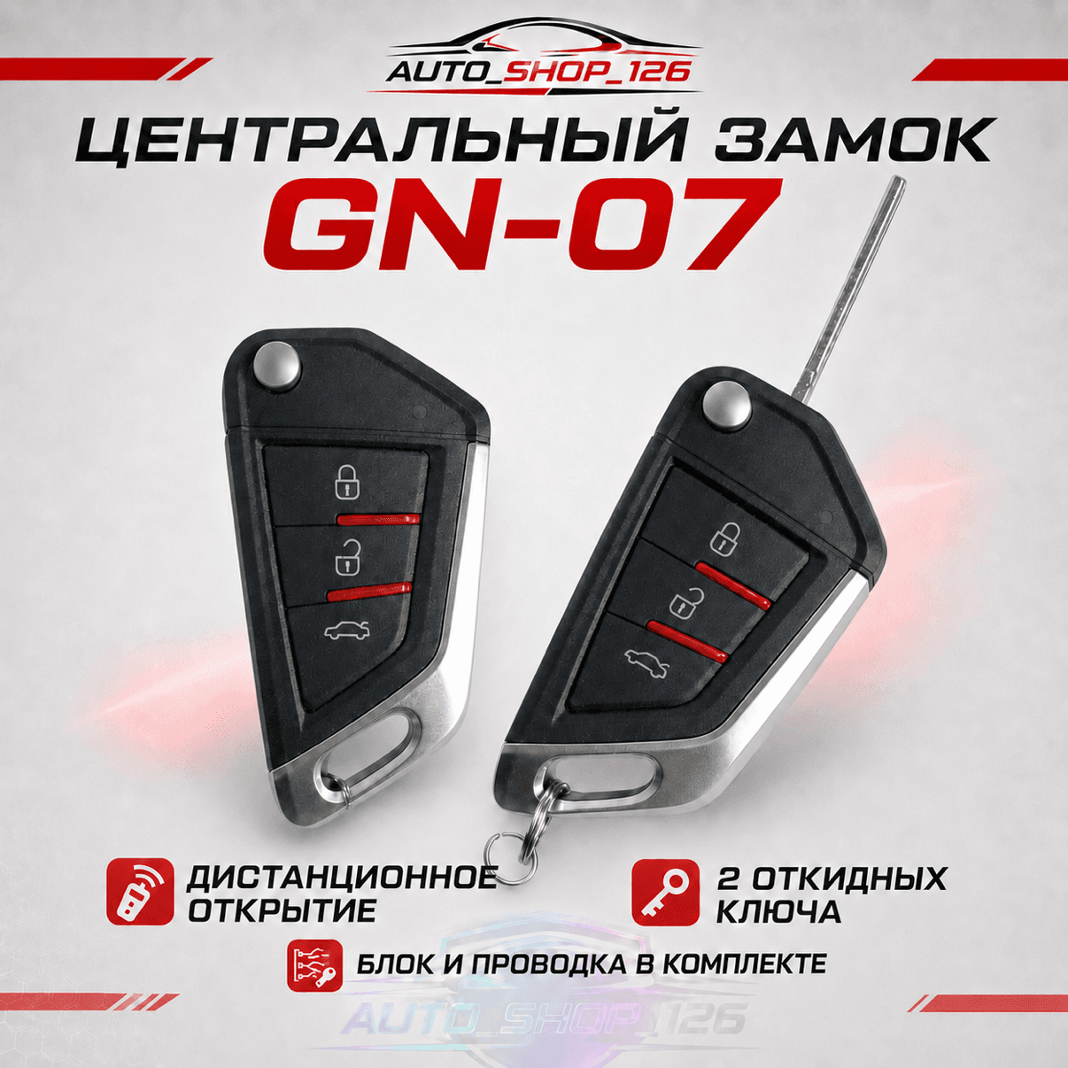 Ссс012 Гн07 Центральный замок