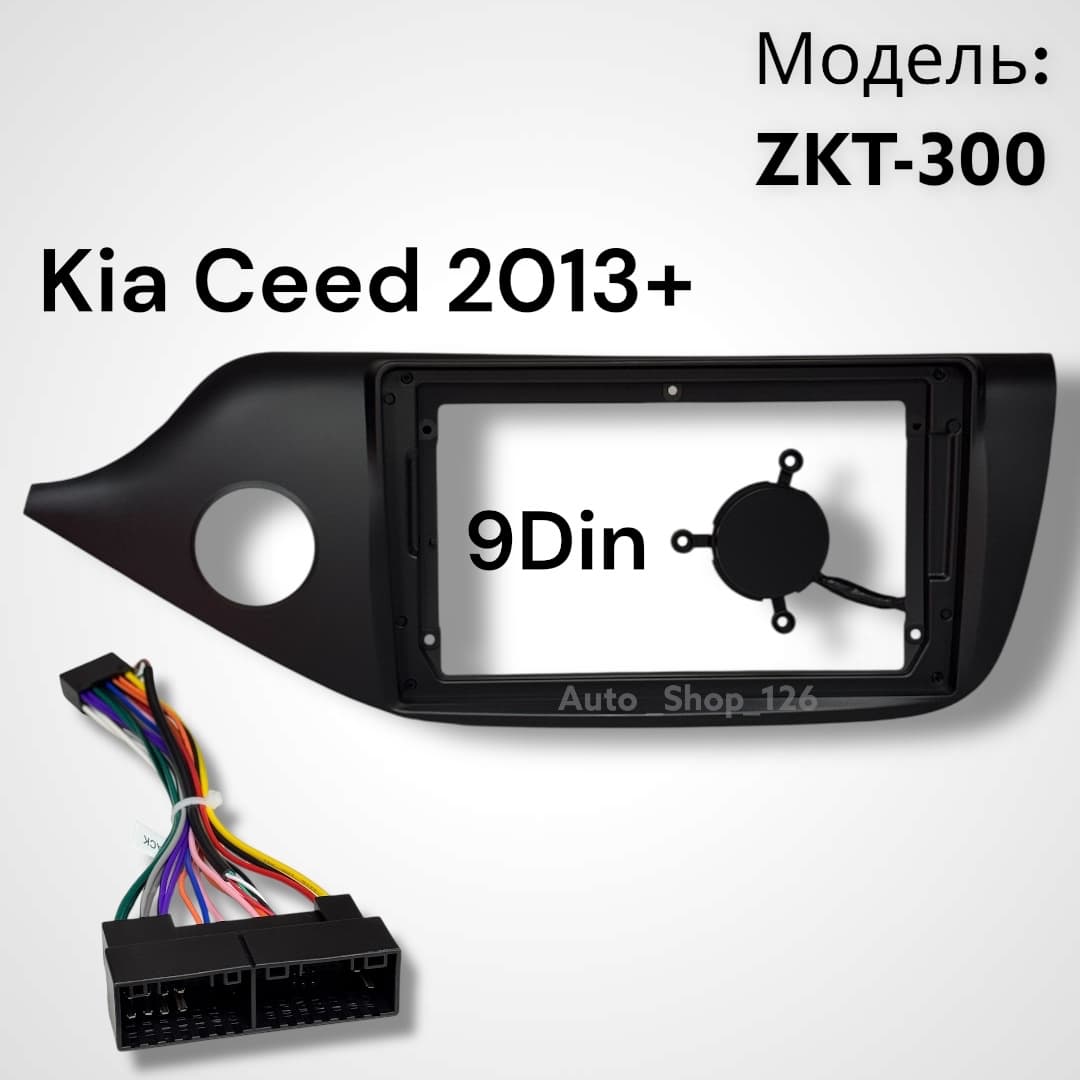 Зкт300 РамкаАндроид Киа Сид 2013 9.