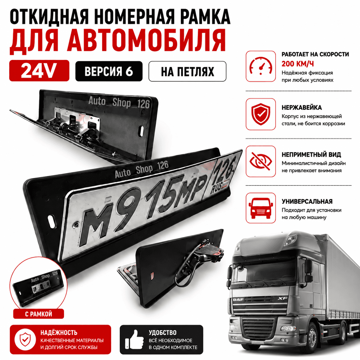 Откидная Рамка на Петлях (Передняя) Усиленная Версия6 24В