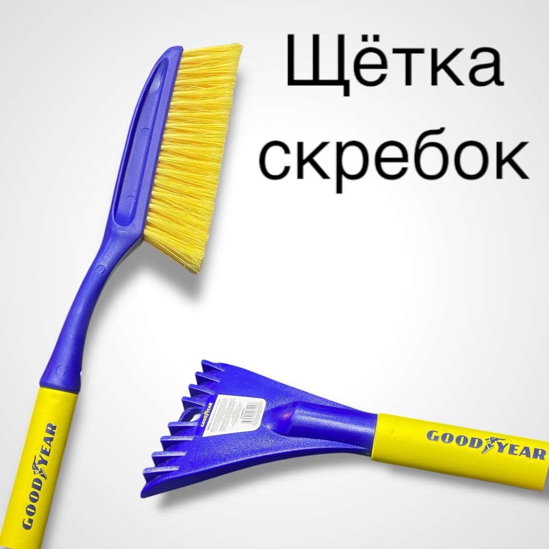 Щетка шкребок гудиер