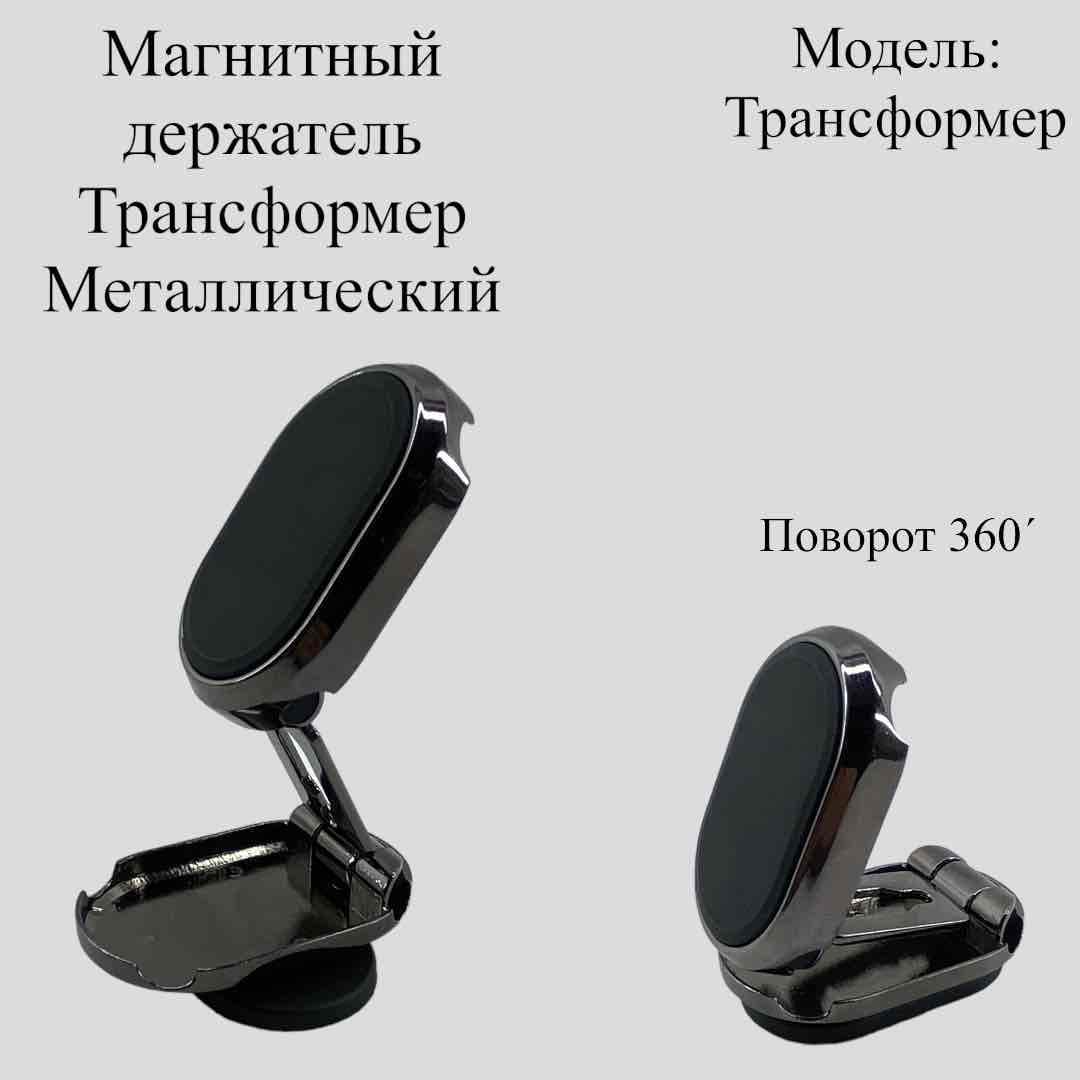 Тд102 Держатель Телефона Трансформер Магнитный