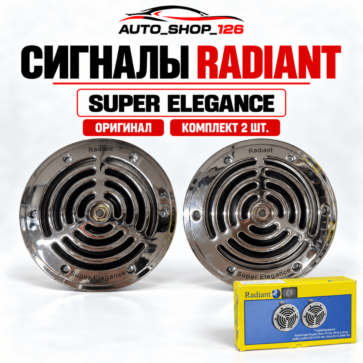 Сигнал Радиант Супер Элеганс (Оригинал)