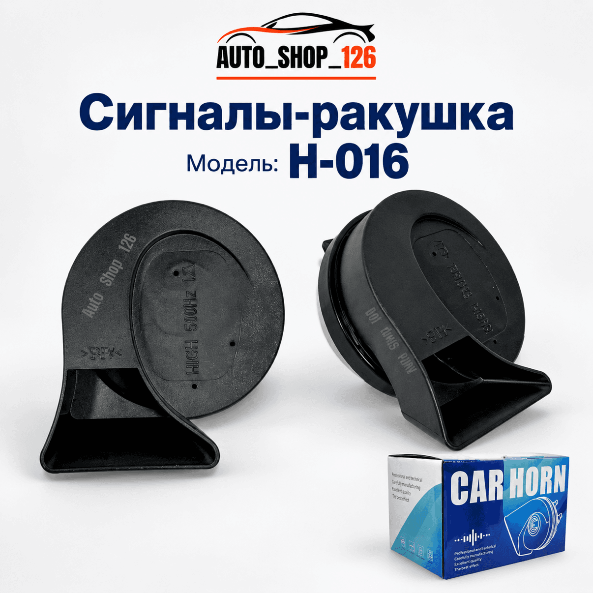 Н016 Сигналы Ракушки