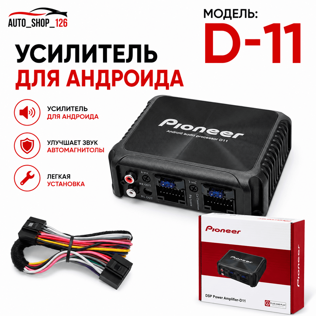 Усилитель Пионер Д11 Для Андроид Магнитолы