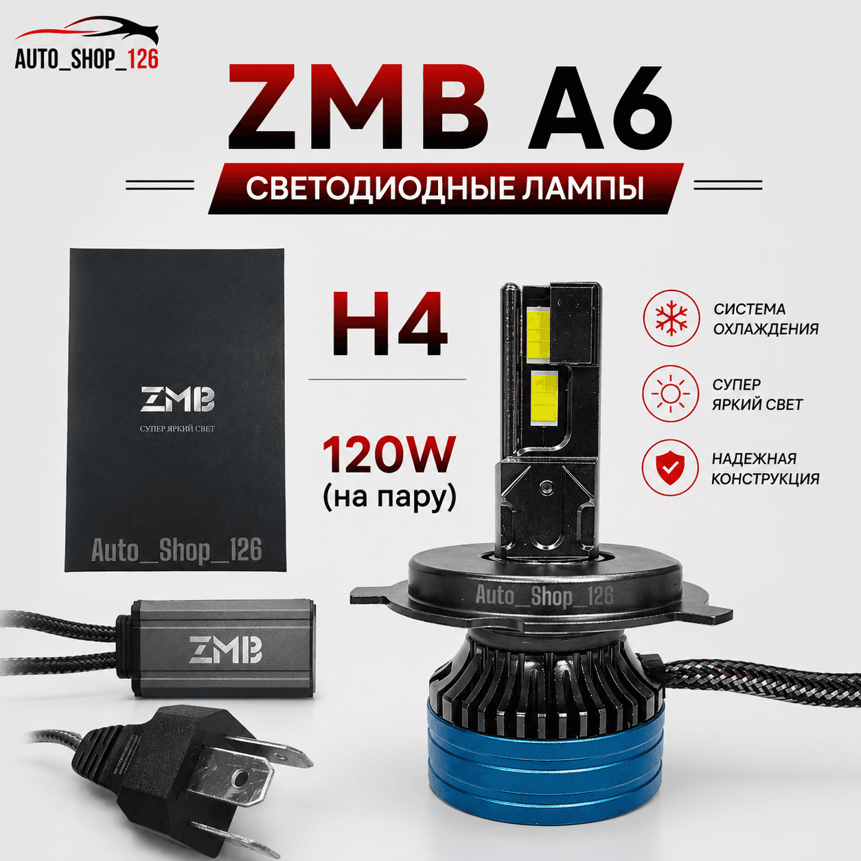 А6 Н4-Лед Лампы 12-24в ЗМБ (60Ват)