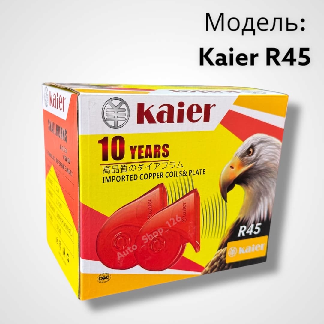 Сигнал Каер Р45 Медная Пластина, медная Катушка