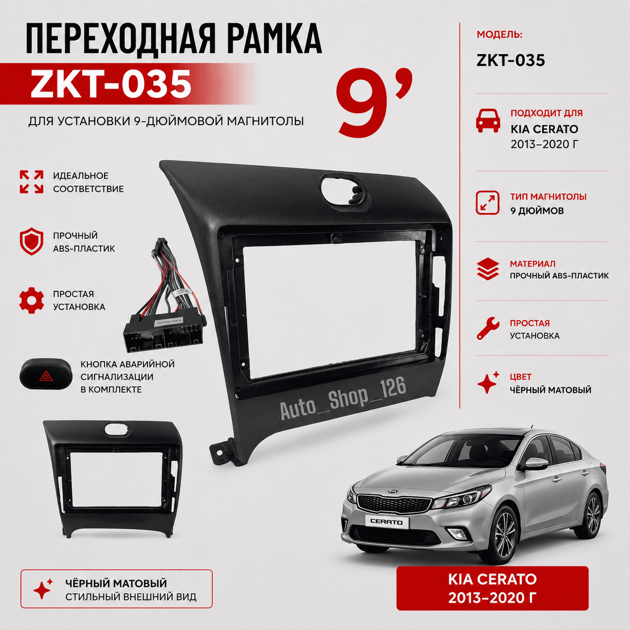 ЗКТ035 РамкаАндроид Киа цератто 2013-2020 Киа К3 2013-2018г 9.