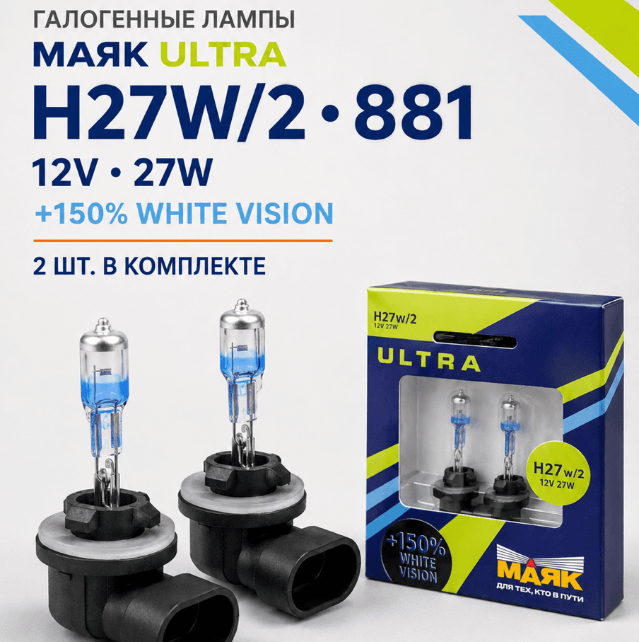 Маяк Ультра Н27-Галоген Лампы +150% (компл)