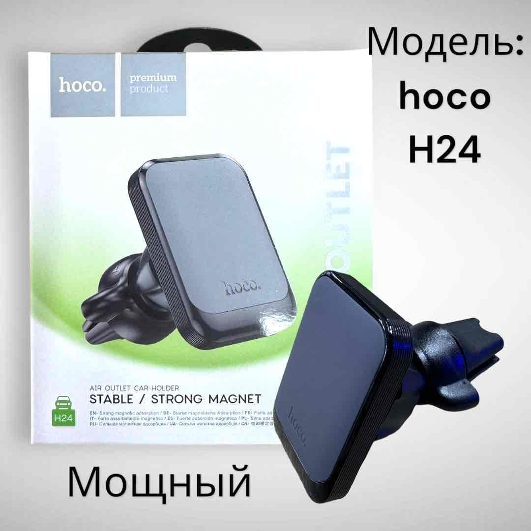 Хоко Н24 Держатель Телефона Магнитный (мощный)