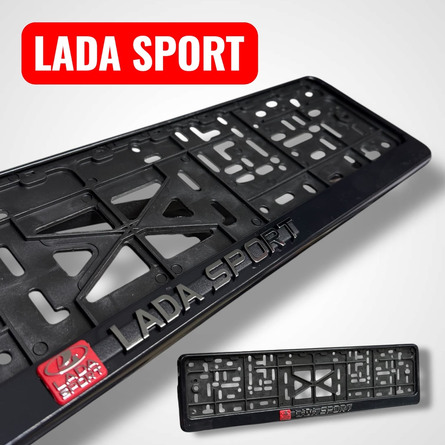 Номерная Рамка Лада Спорт (Новая)