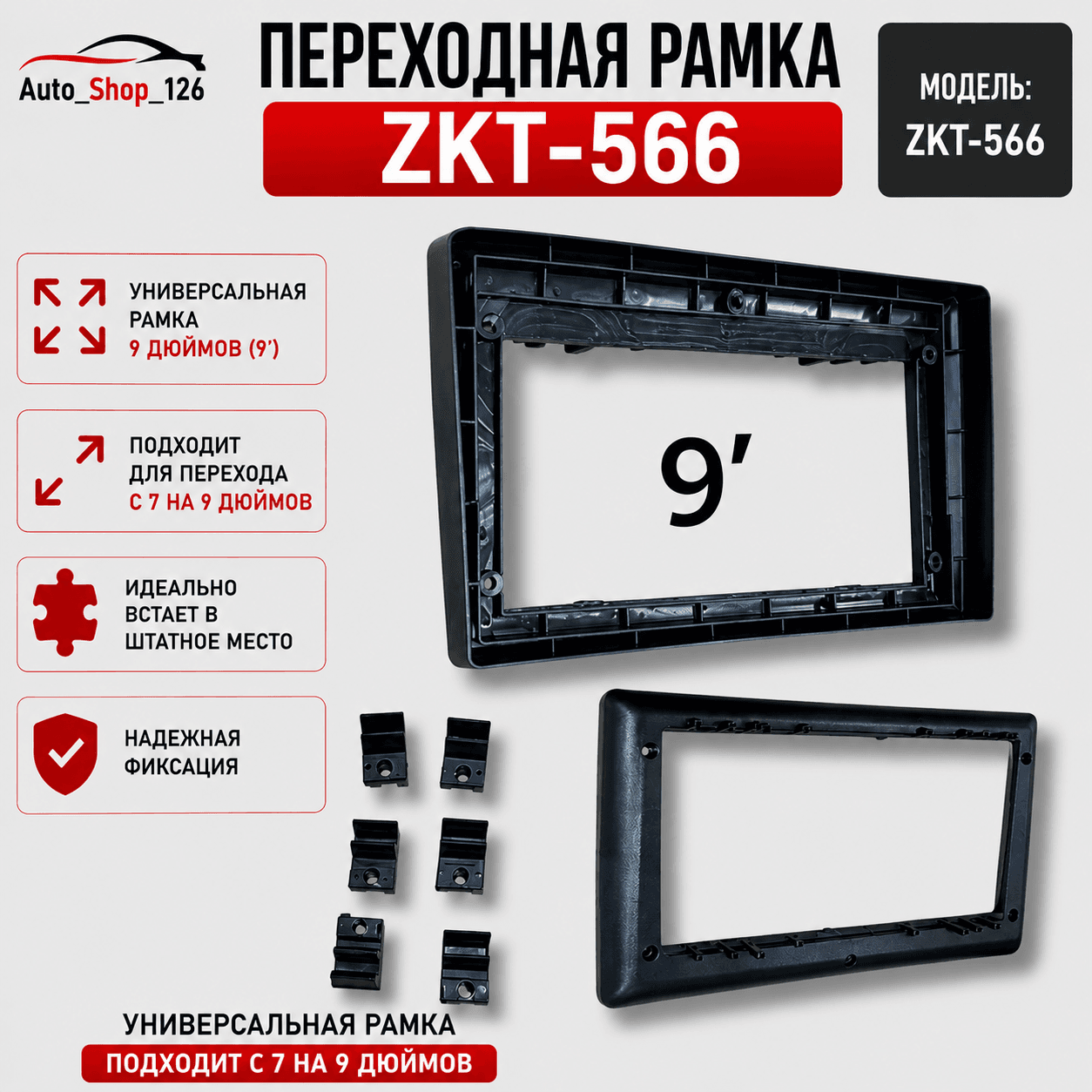 Зкт555 РамкаАндр Универсальная 7-9.