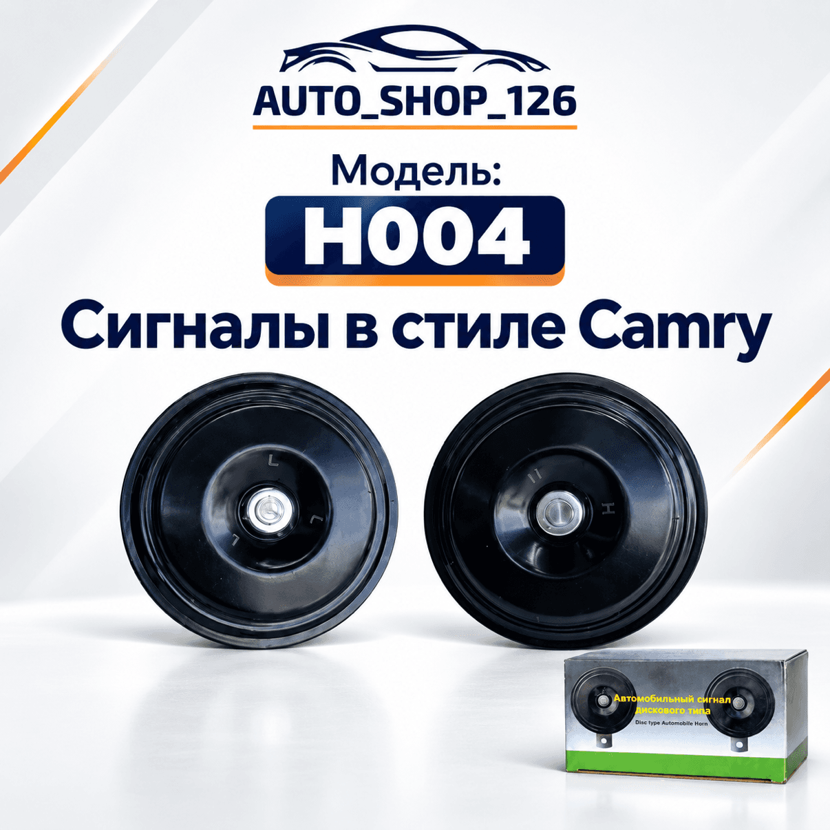 Сигналы в Стиле Камри Камрики H004