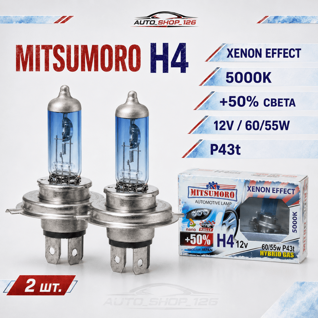 Митсуморо Н4-Галоген Лампы +50% (компл)