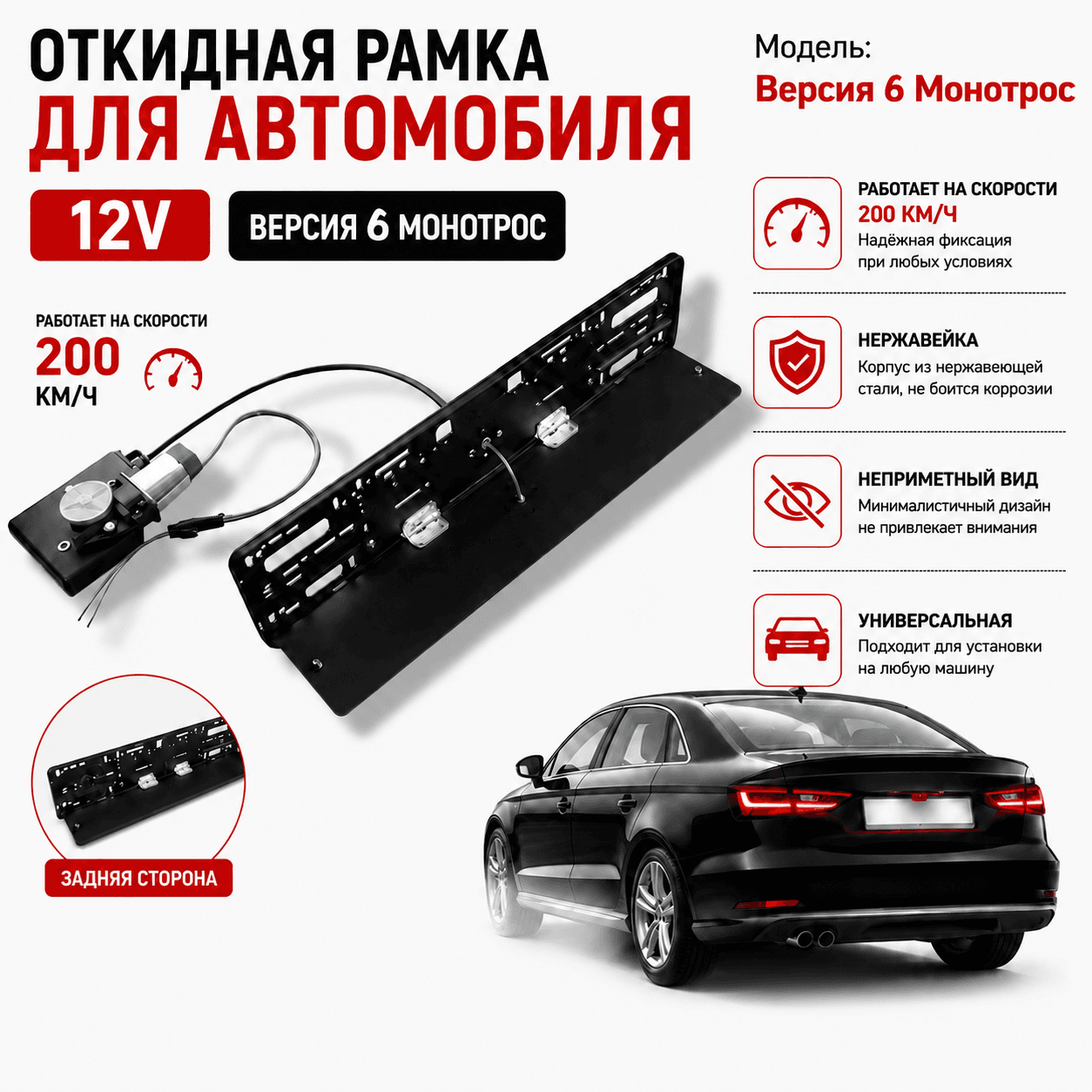 Откидная с рамкой (Задняя) Версия6 Монотросс 12В