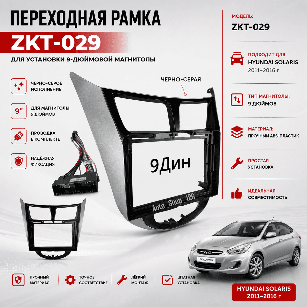 ЗКТ029 РамкаАндроид Хундай Солярис 2010-2016год Черная/Снежка (25кор) 9.