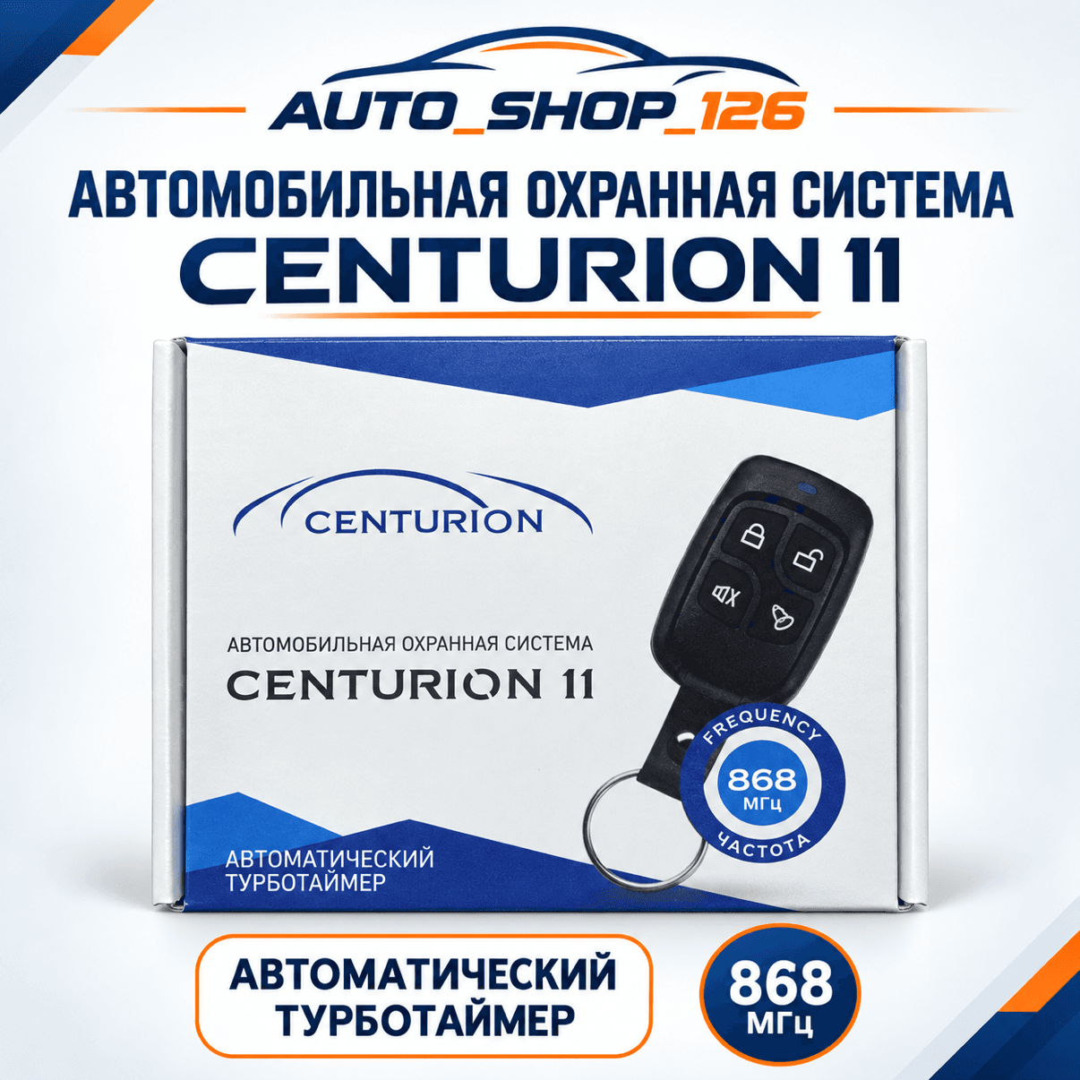 Сигнализация Центурион 11