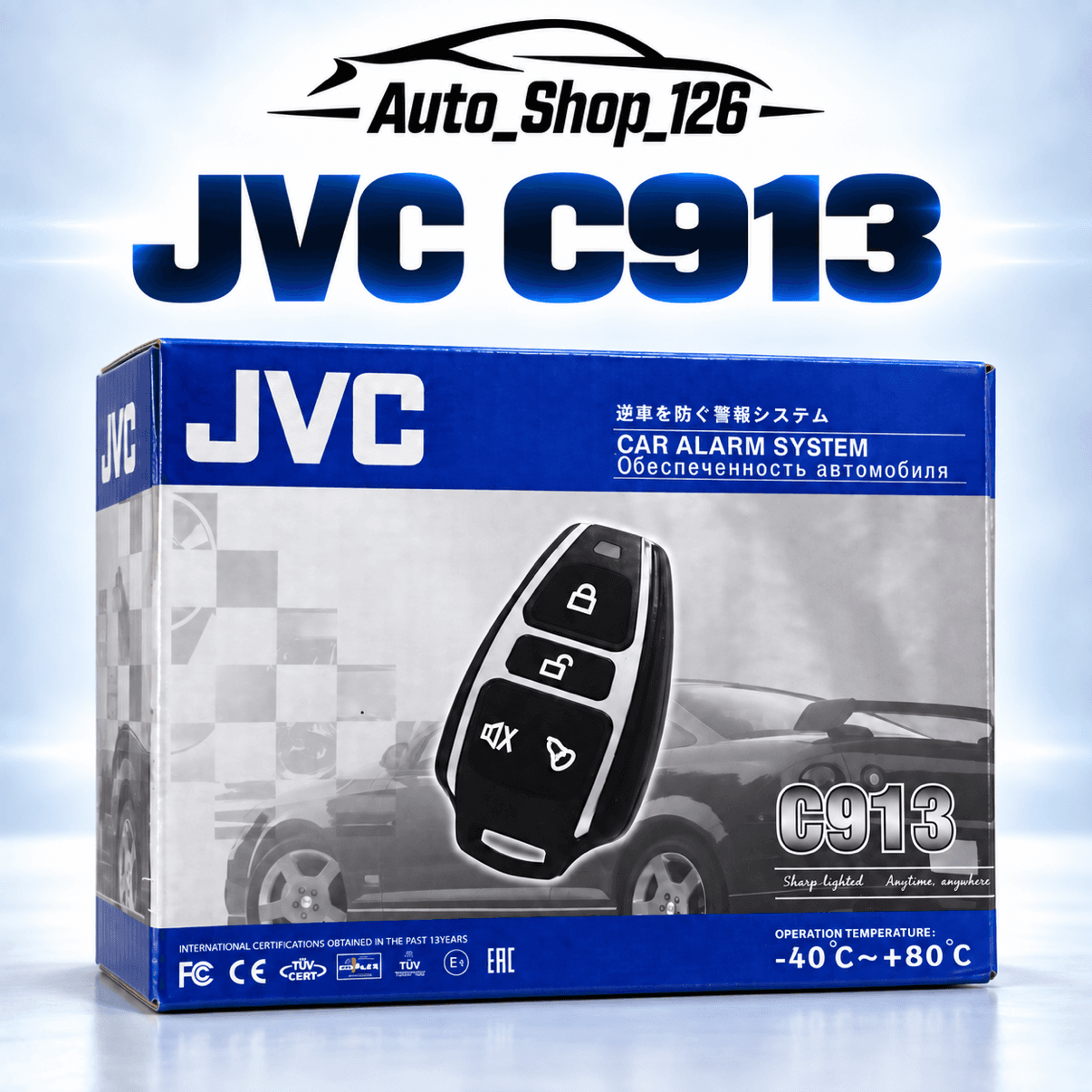 Сигнализация дживиси С913